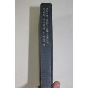 1967년 이어령(李御寧) 하나의 나뭇잎이 흔들릴 때