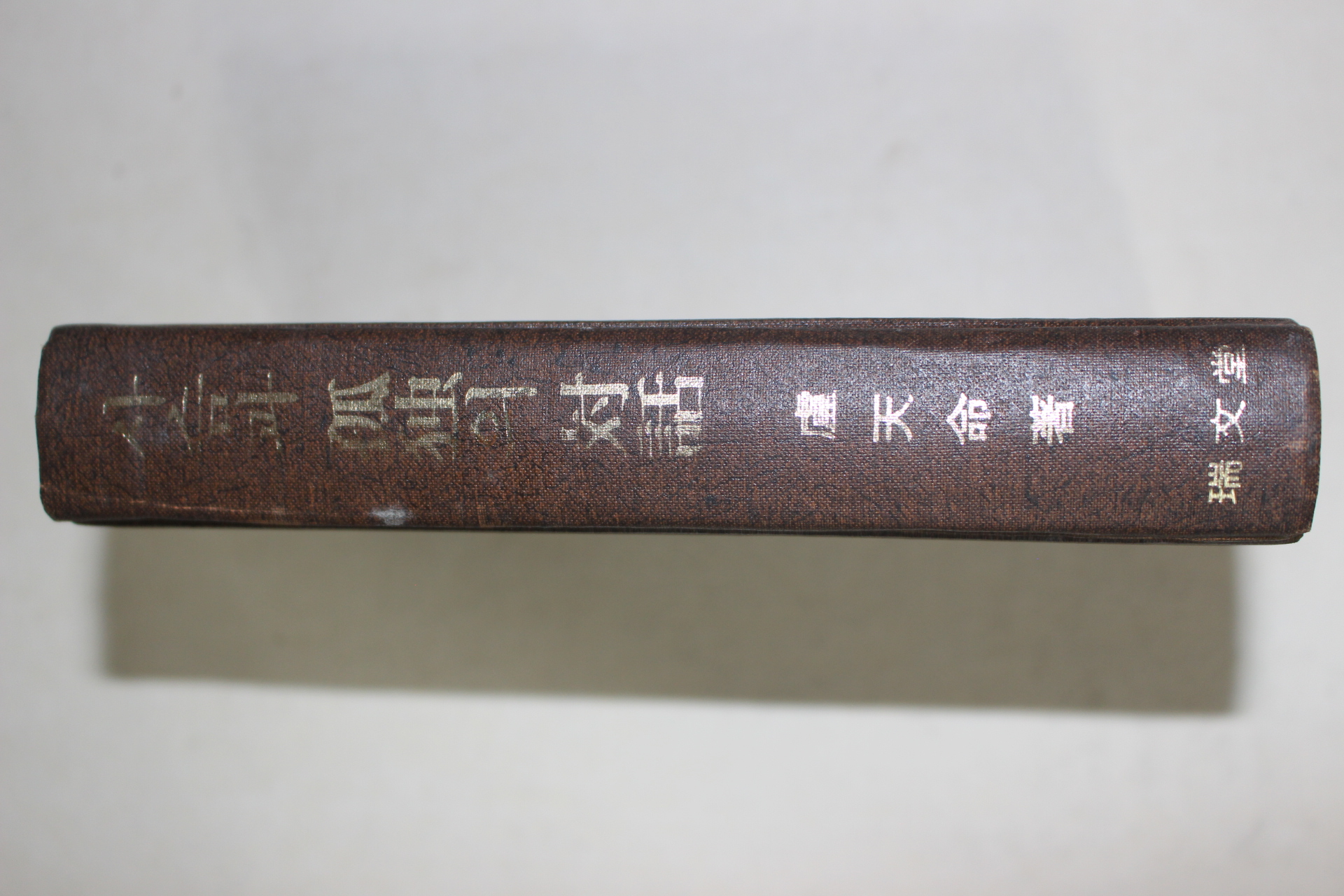 1973년초판 노천명(盧天命) 사슴과 고독의 대화(사슴과 孤獨의 對話)