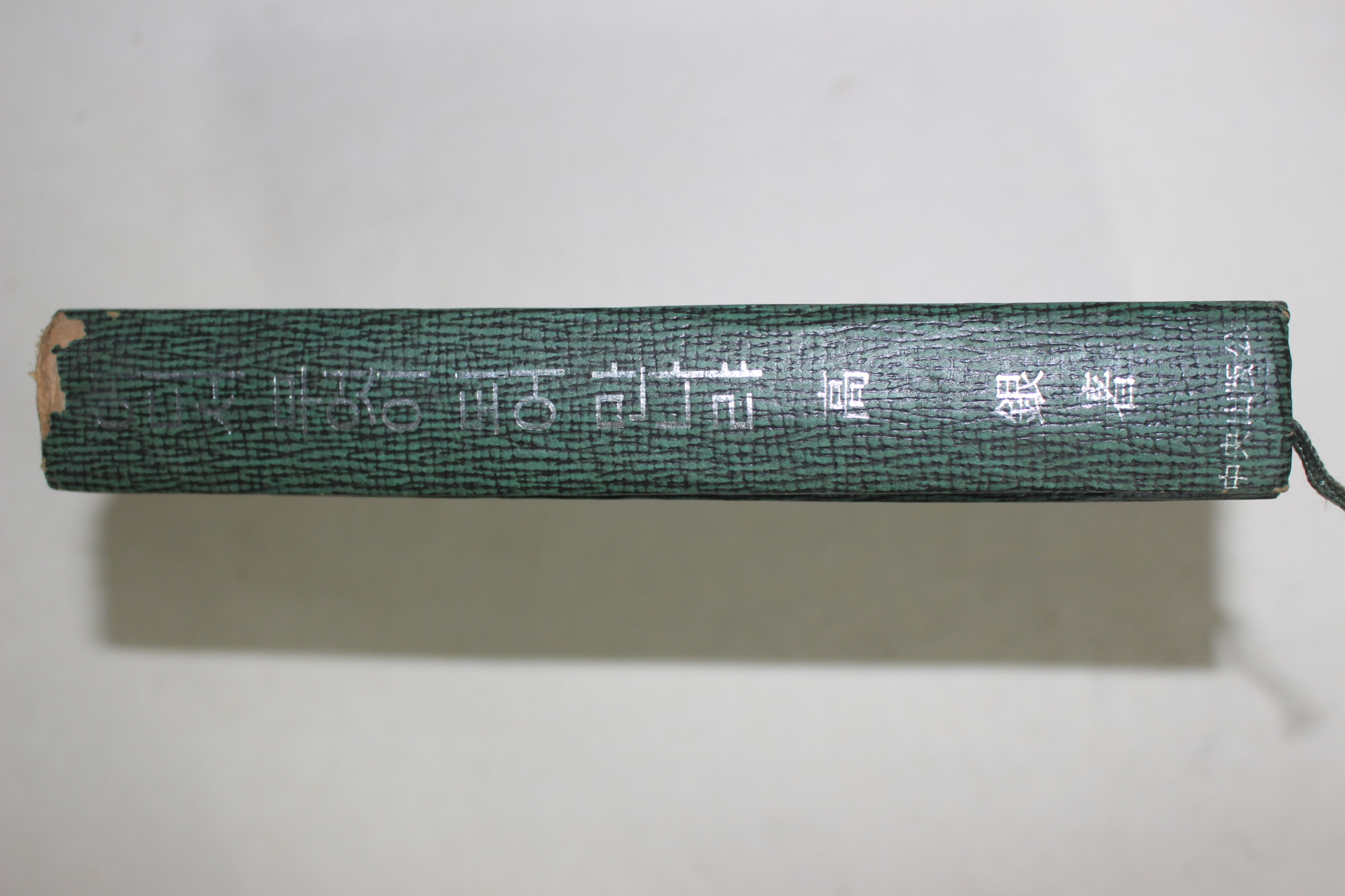 1971년초판 고은(高銀) 어디서 무엇이 되어 만나랴