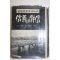 1968년 한국군사혁명비사 신의와 배신