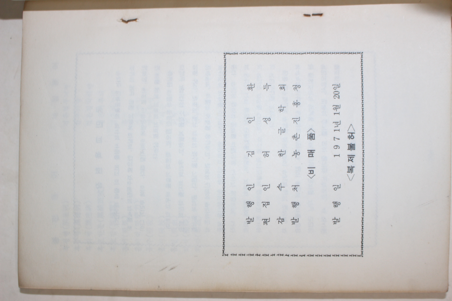 1971년 농촌진흥청 한글농업용어집