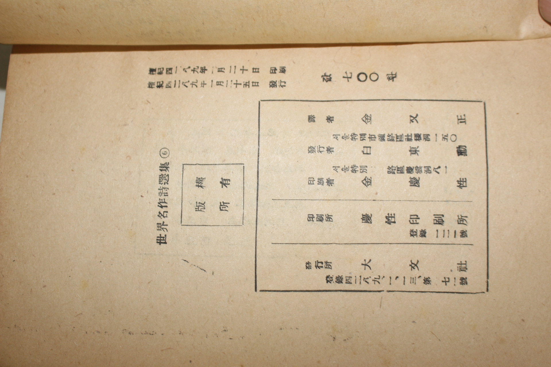 1956년초판 푸슈킹시집