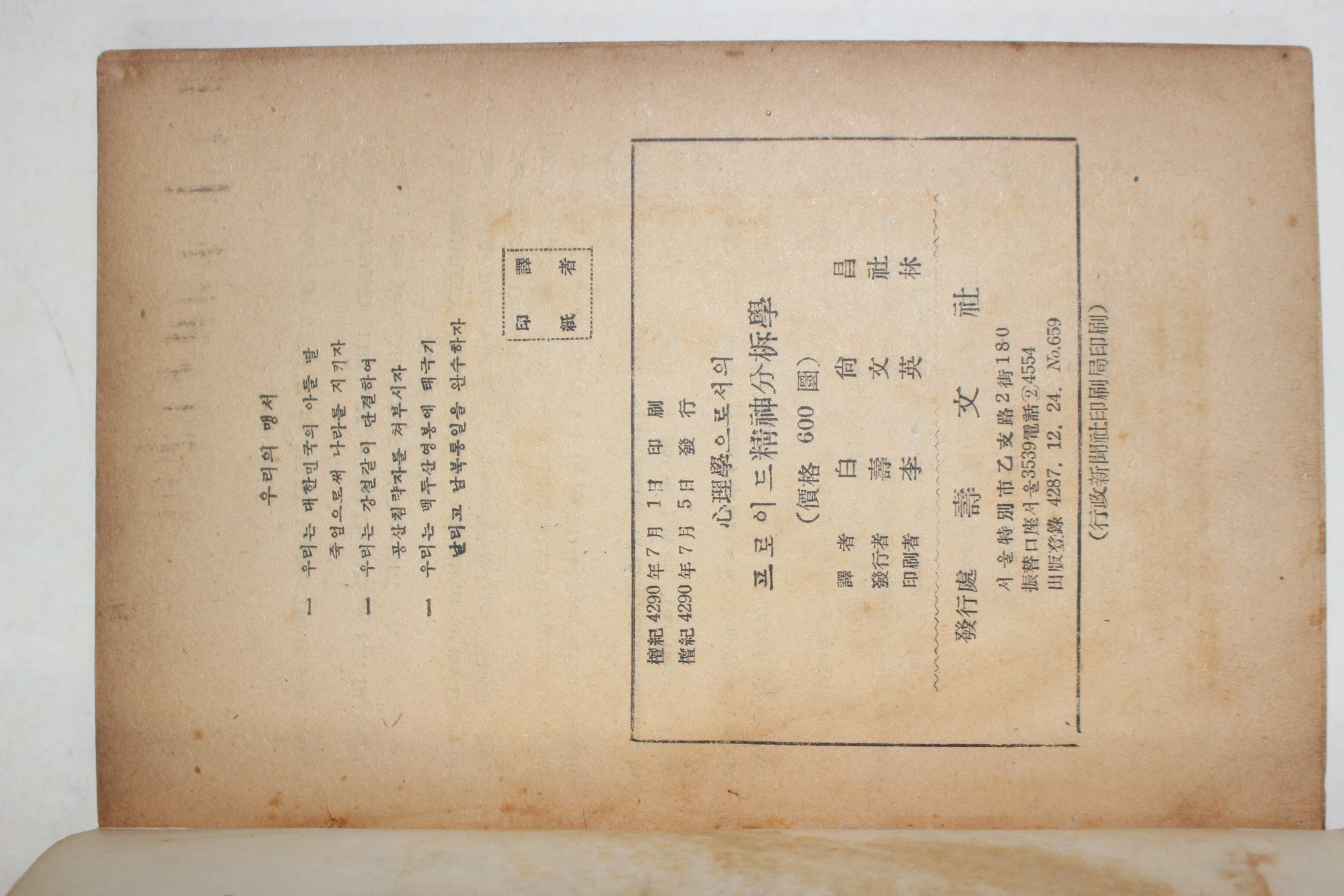 1957년초판 Calvin S.홀 백상창(白尙昌)역 (心理學으로서의) 프로이드 精神分析學