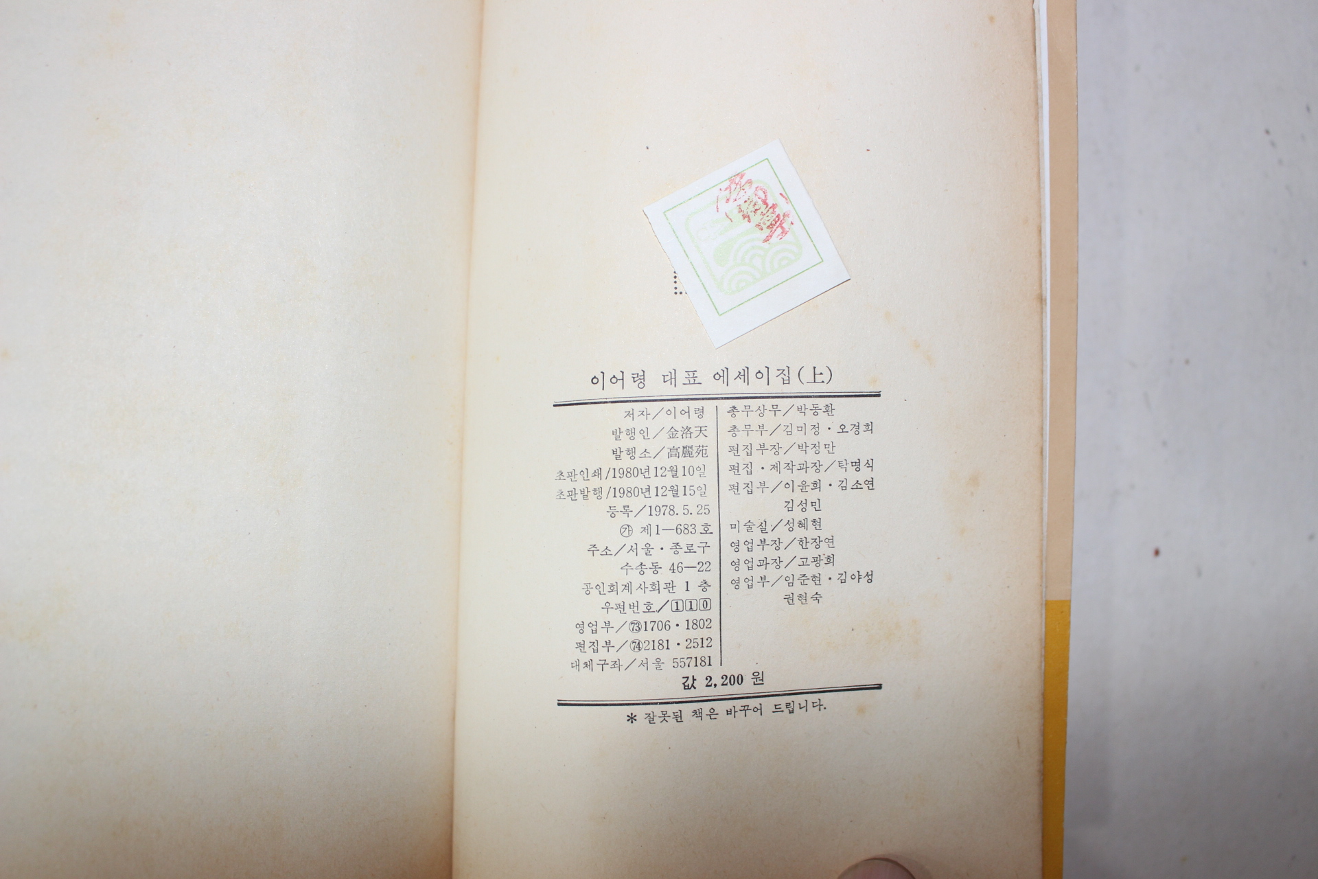 1980년초판 이어령(李御寧)대표에세이집 상하 2책완질