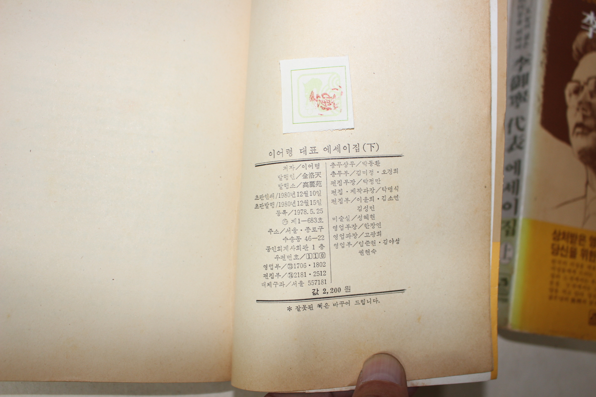1980년초판 이어령(李御寧)대표에세이집 상하 2책완질