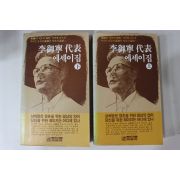 1980년초판 이어령(李御寧)대표에세이집 상하 2책완질