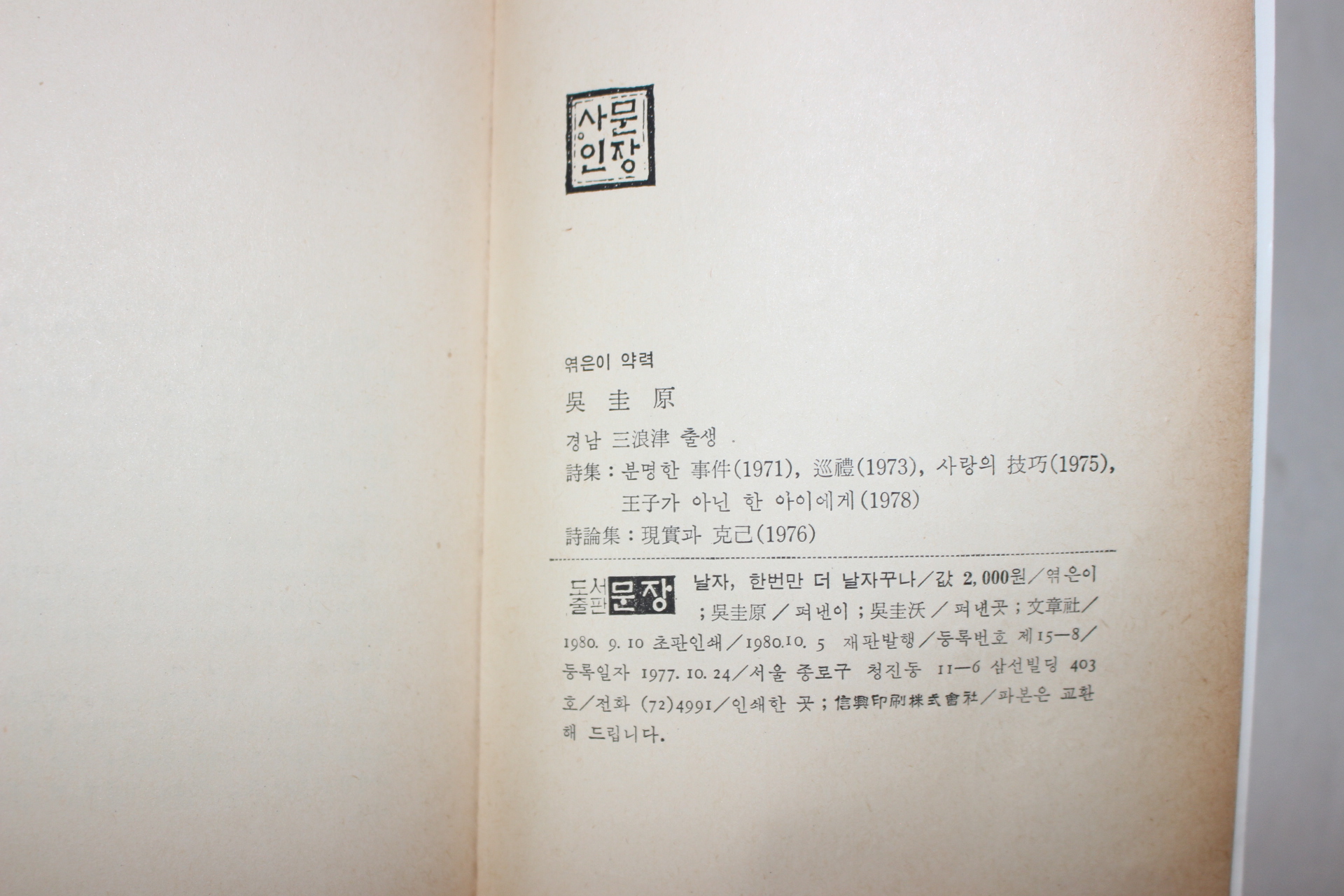 1980년 이상(李箱)隨想錄 날자 한번만 더 날자꾸나