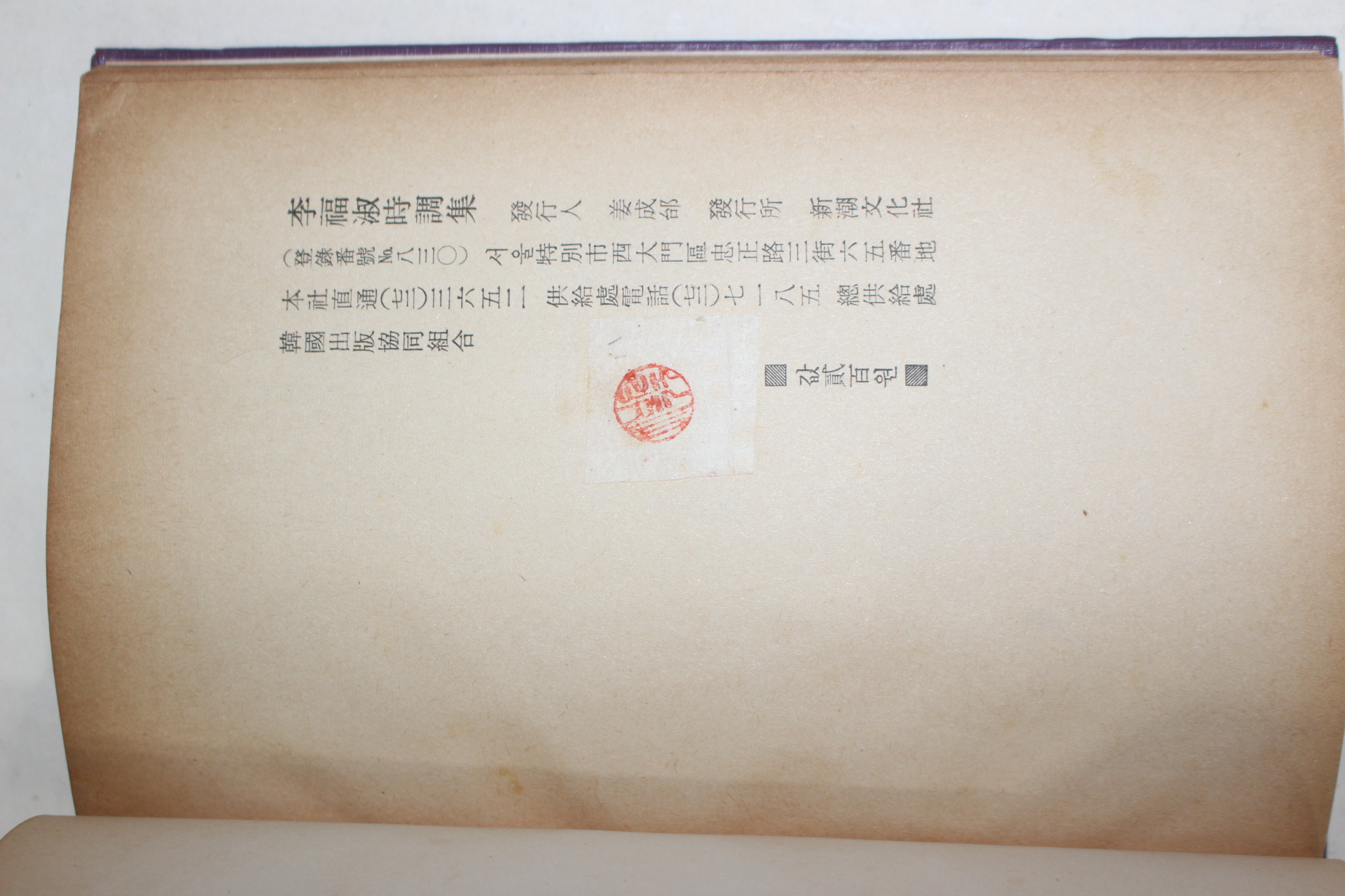 1966년초판 이복숙(李福淑)시조집 (저자싸인본)