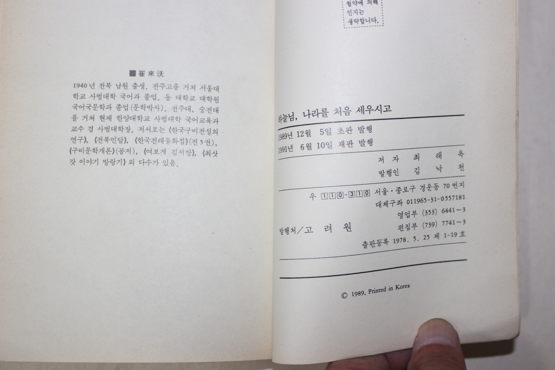 1991년 최래옥 하늘님 나라를 처음 세우시고
