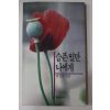 1988년초판 박정만 시집 슬픈 일만 나에게