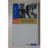 1997년초판 최정규시집 통영바다