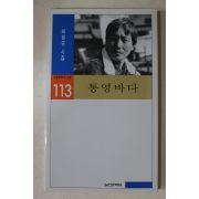 1997년초판 최정규시집 통영바다