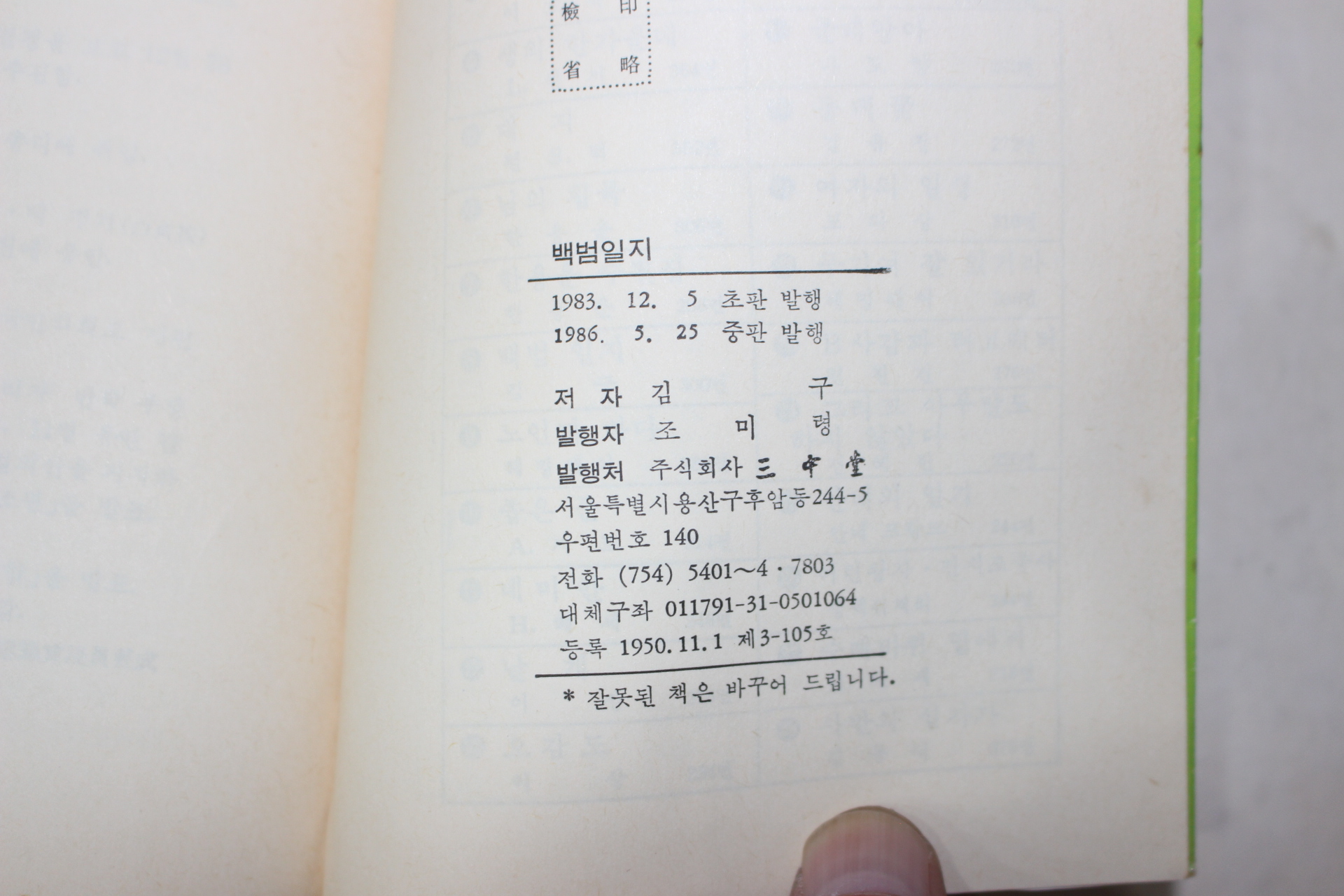 1986년 김구 백범일지