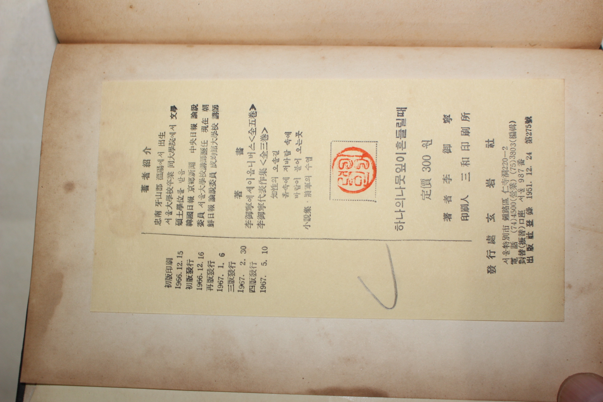 1967년 이어령(李御寧) 하나의 나뭇잎이 흔들릴 때