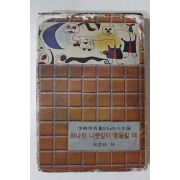 1967년 이어령(李御寧) 하나의 나뭇잎이 흔들릴 때