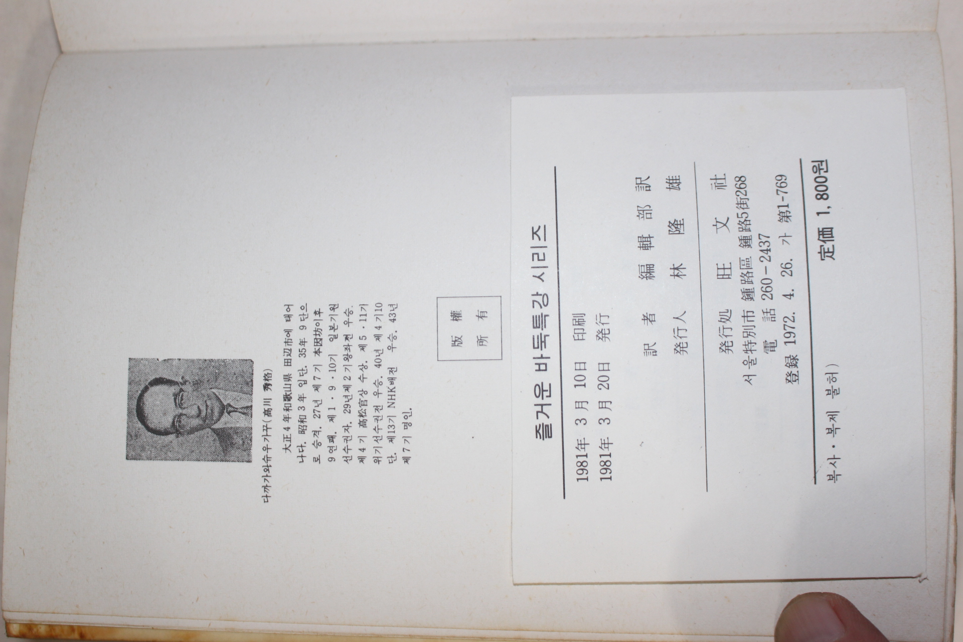 1981년 즐거운 바둑특강 위기학입문