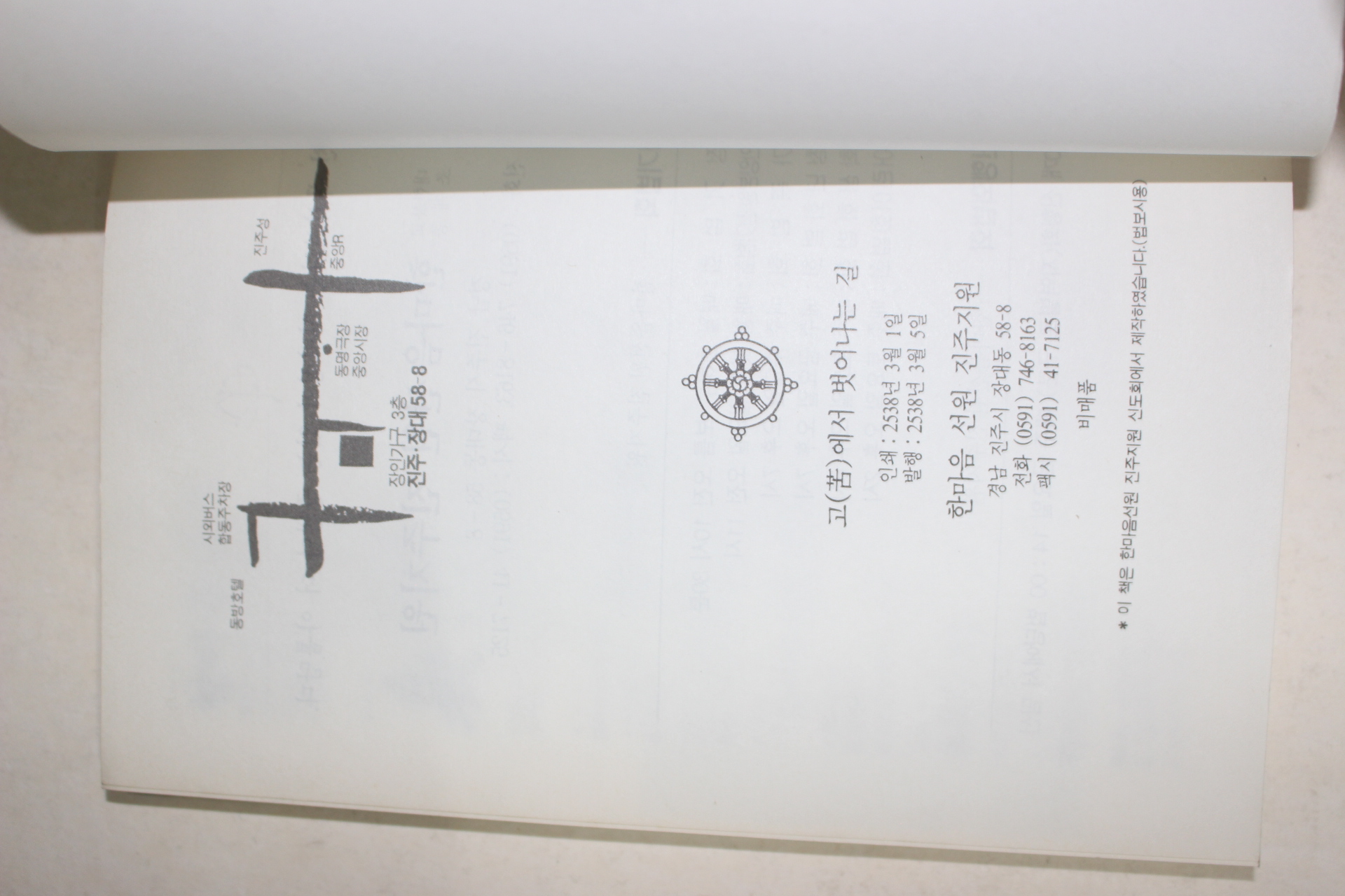 1996년(불기2538년) 한마음선원 고에서 벗어나는 길