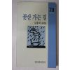 1988년초판 김용택시집 꽃산 가는 길