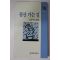 1988년초판 김용택시집 꽃산 가는 길