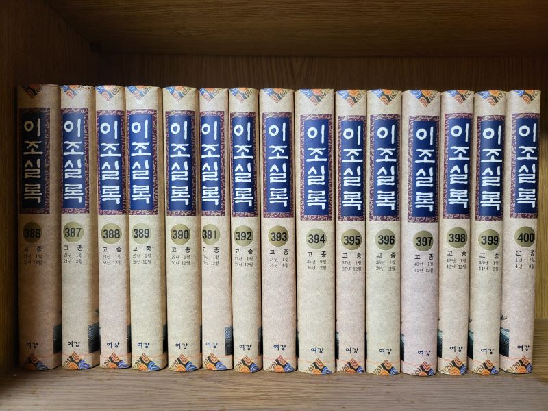 1993년초판 이조실록 400책 완질
