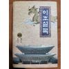 1993년초판 이조실록 400책 완질