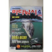 1999년 바다낚시 창간호