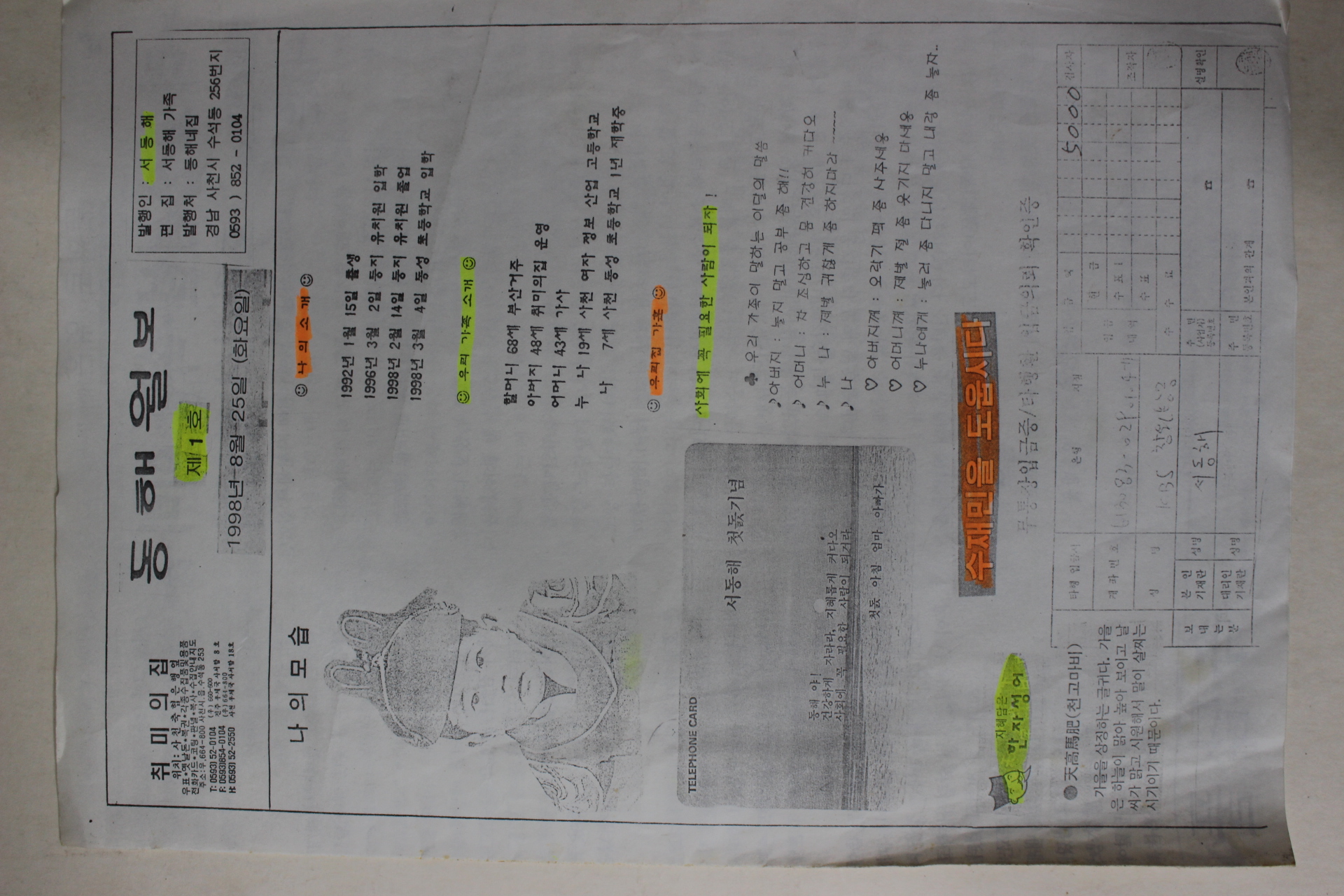 1998년 동해월보 창간호 1장