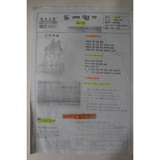 1998년 동해월보 창간호 1장