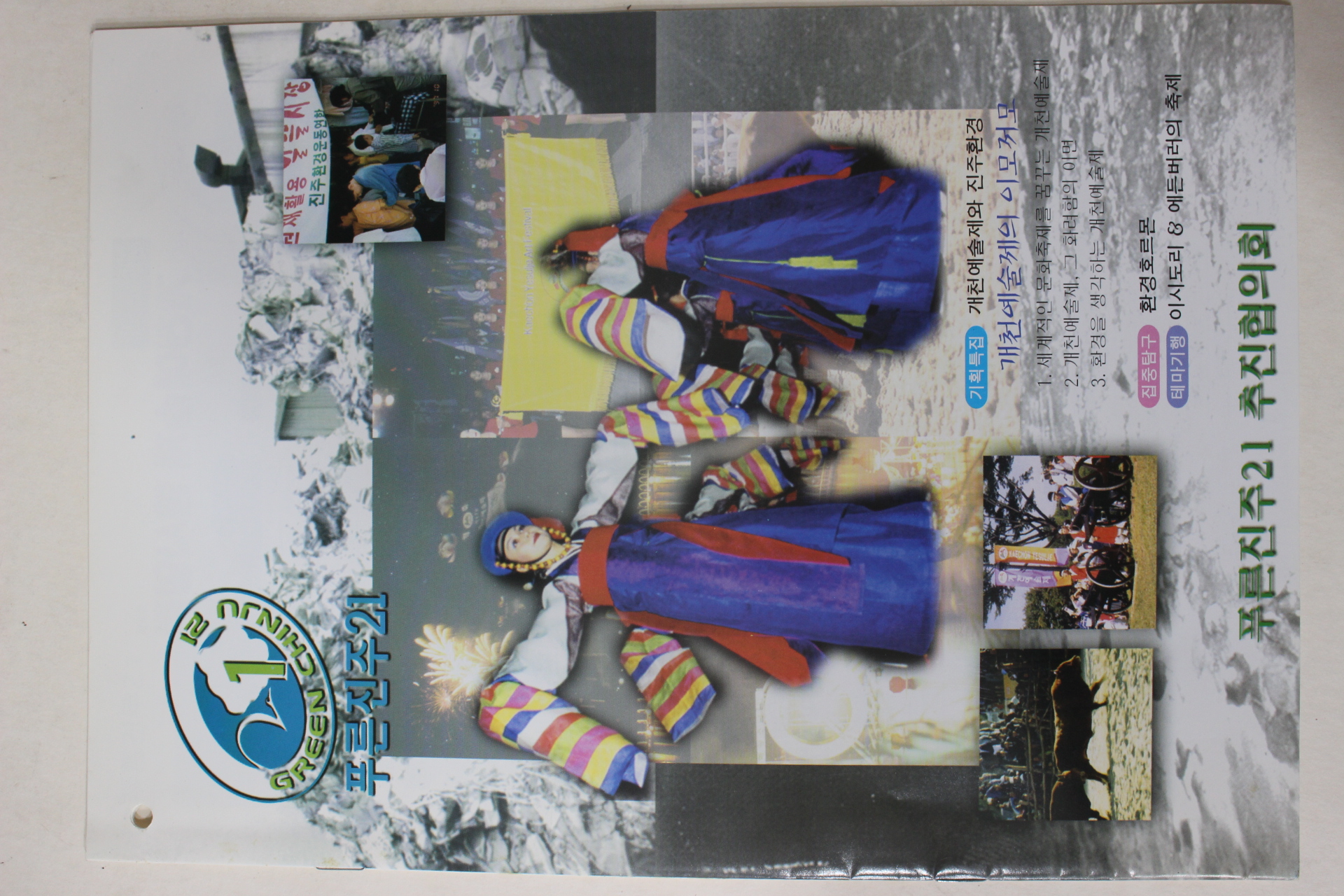 1998년 푸른진주21 제4호