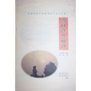 1998년 길따라 발따라 창간호