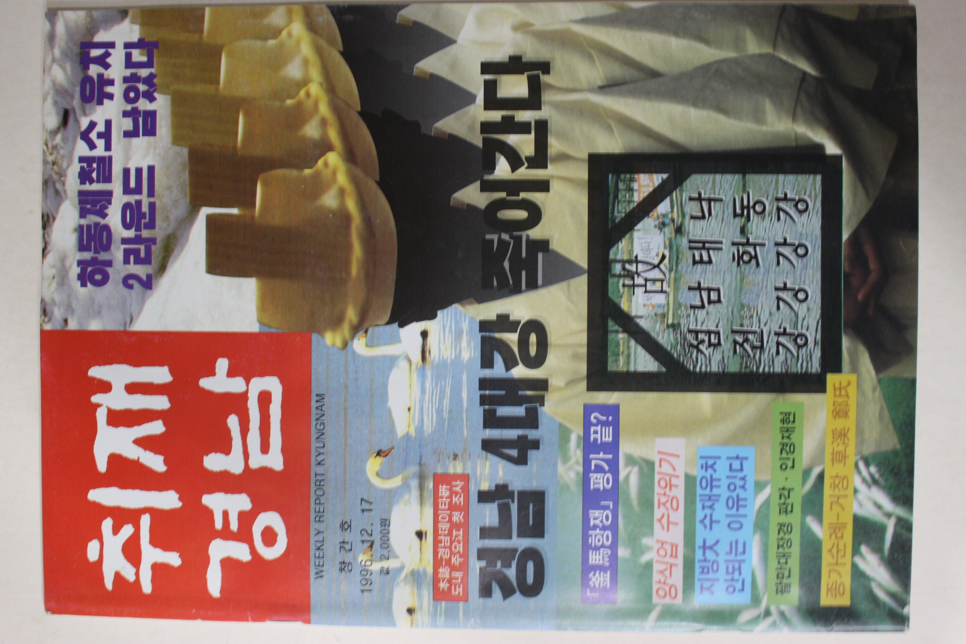 1996년 취재경남 창간호