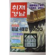 1996년 취재경남 창간호