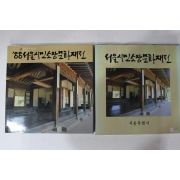 1988년 서울시민소장문화재전 도록