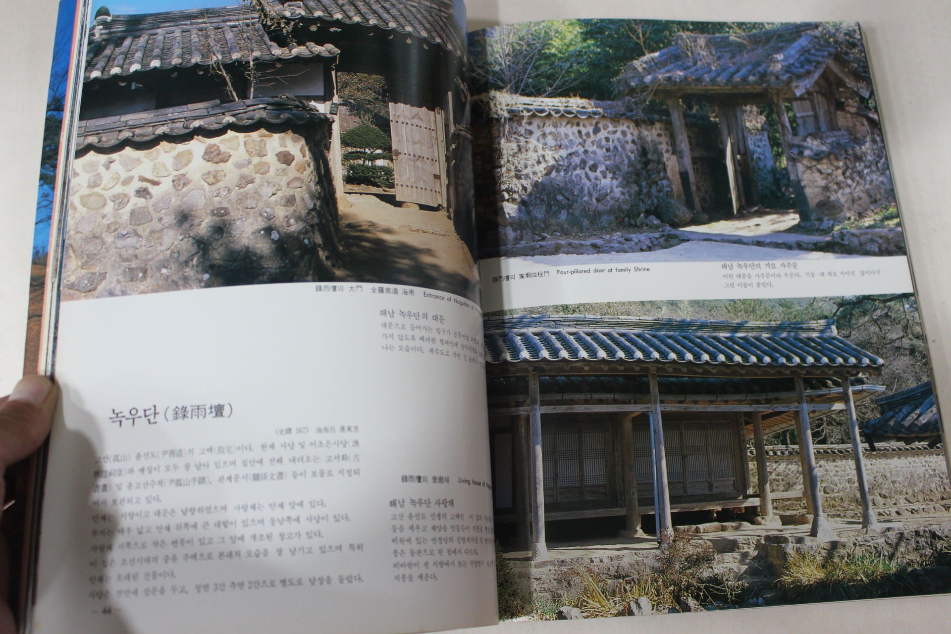 1988년 한국의 미 임석제(林奭濟) 고건축미