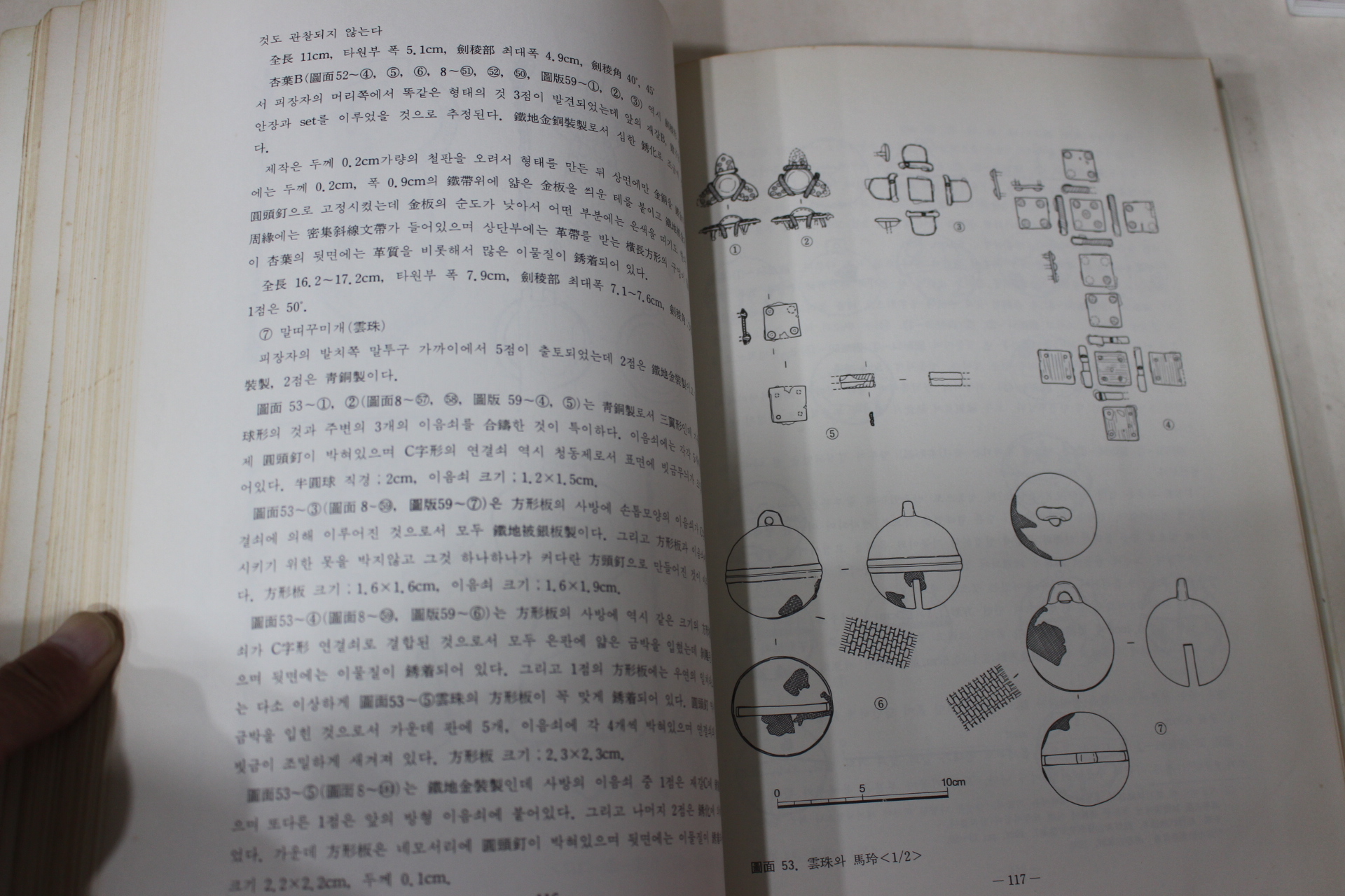 1990년 경상대학교 박물관 합천옥전고분군