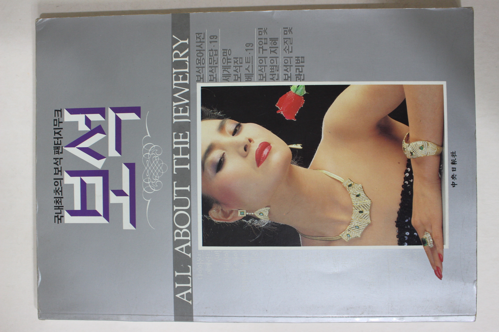 1987년초판 보석