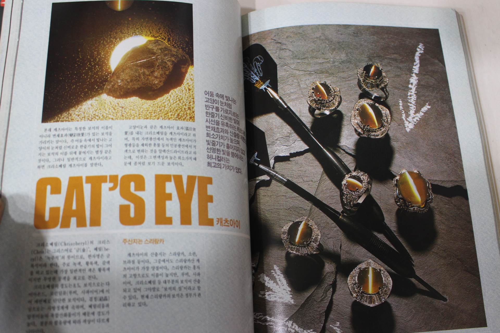 1987년초판 보석