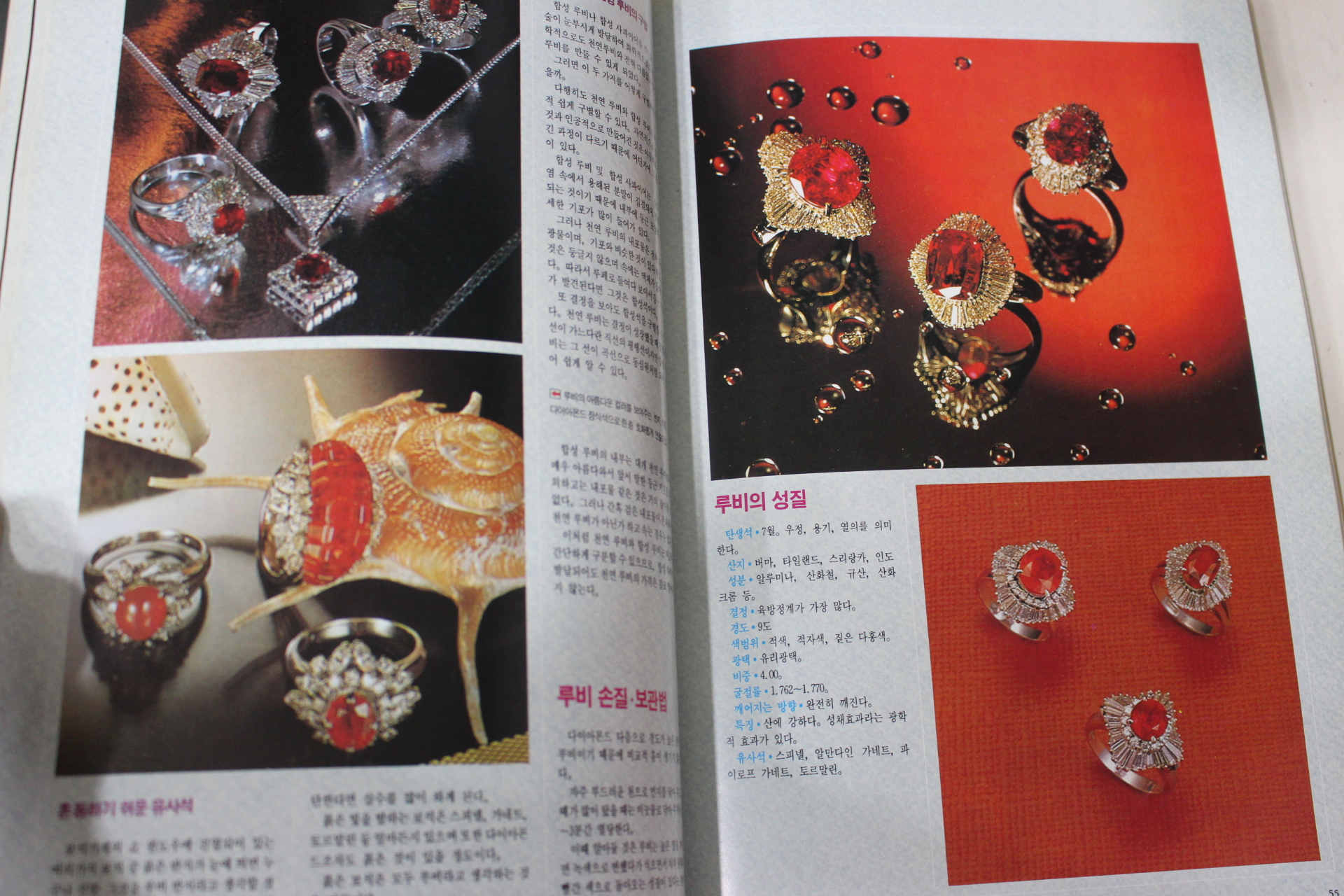 1987년초판 보석