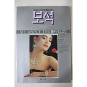 1987년초판 보석