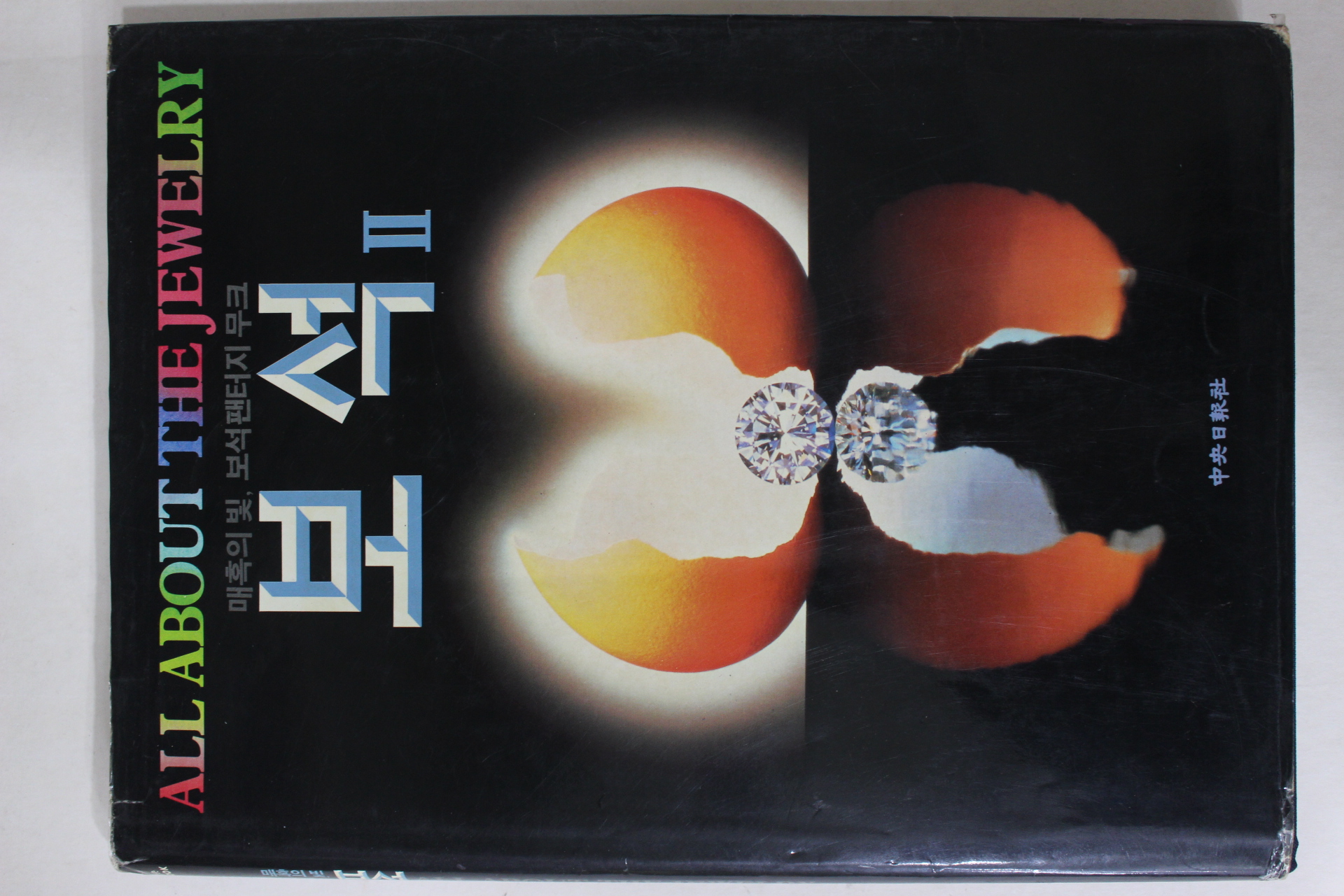 1989년초판 보석2