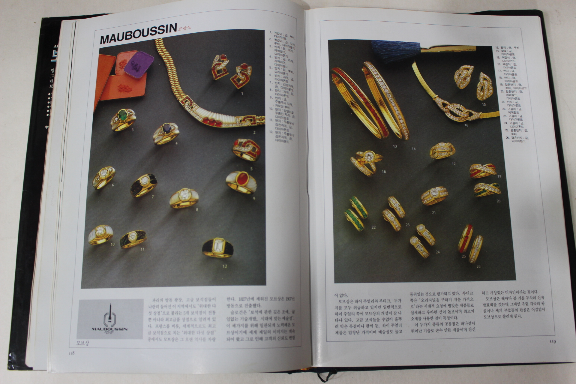 1989년초판 보석2