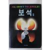 1989년초판 보석2