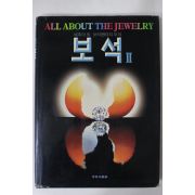 1989년초판 보석2