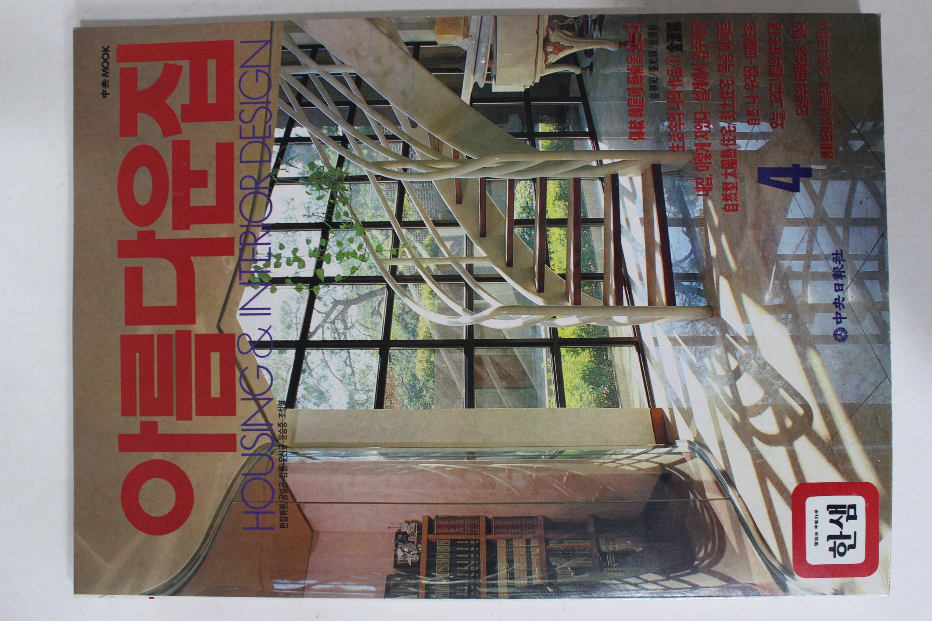 1988년 아름다운집 4