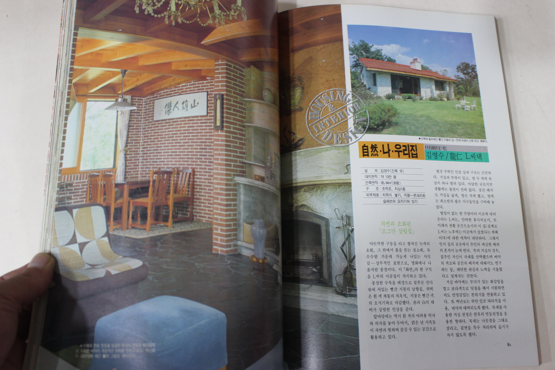 1988년 아름다운집 4