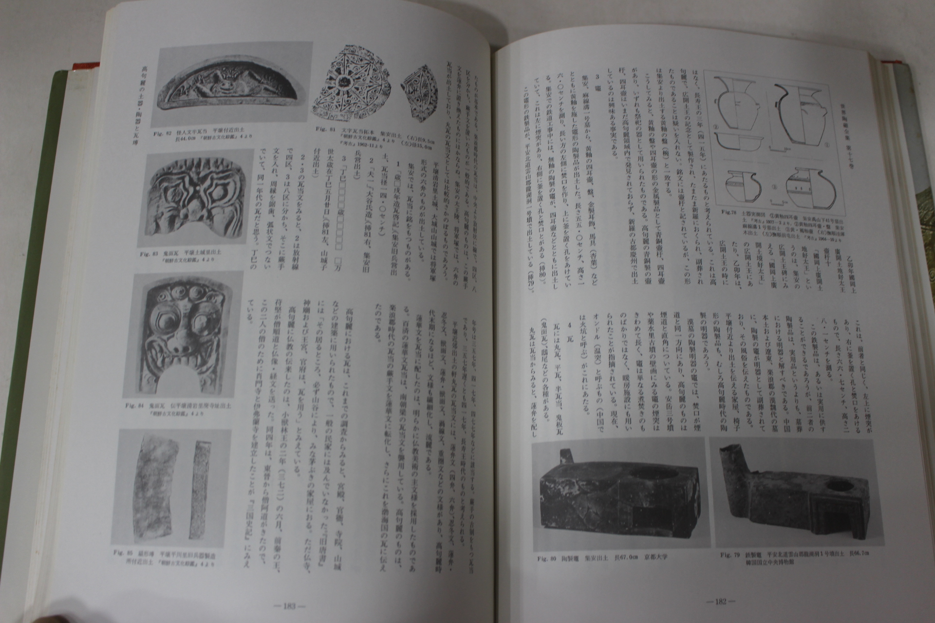 1980년(소화56년) 일본간행 세계도자전집 한국고대