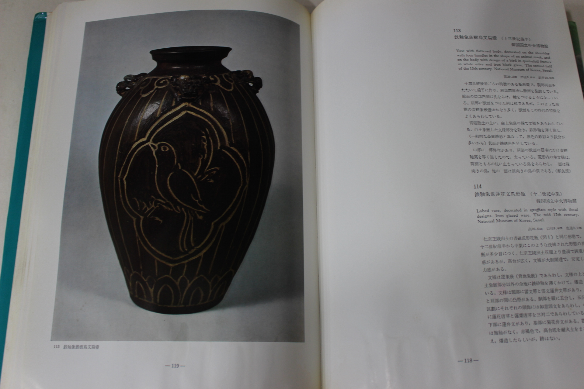 1980년(소화56년) 일본간행 세계도자전집 고려편