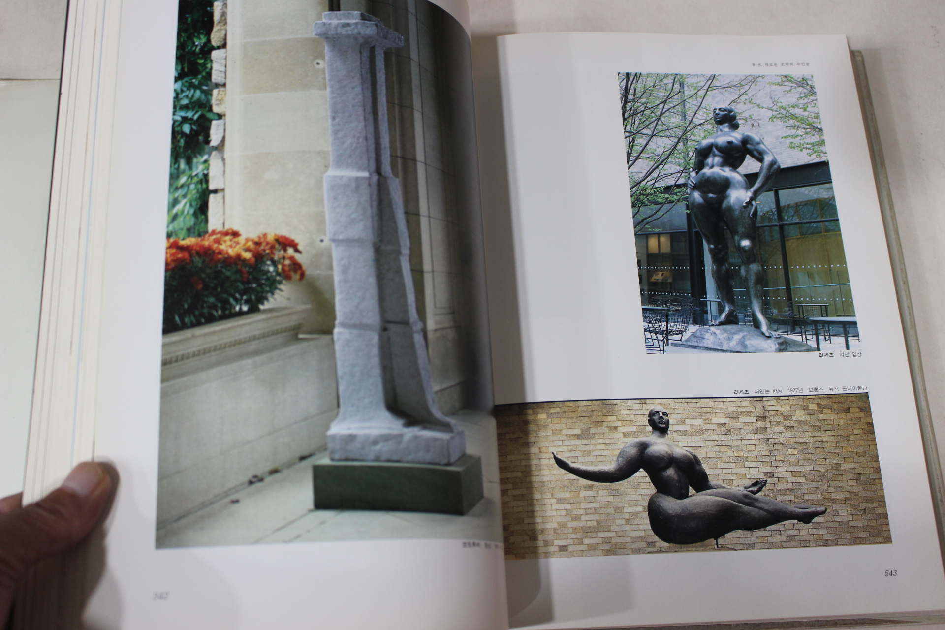 1993년 세계조각사 2책완질