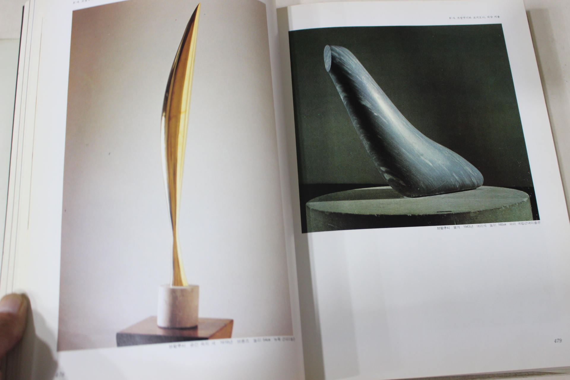 1993년 세계조각사 2책완질