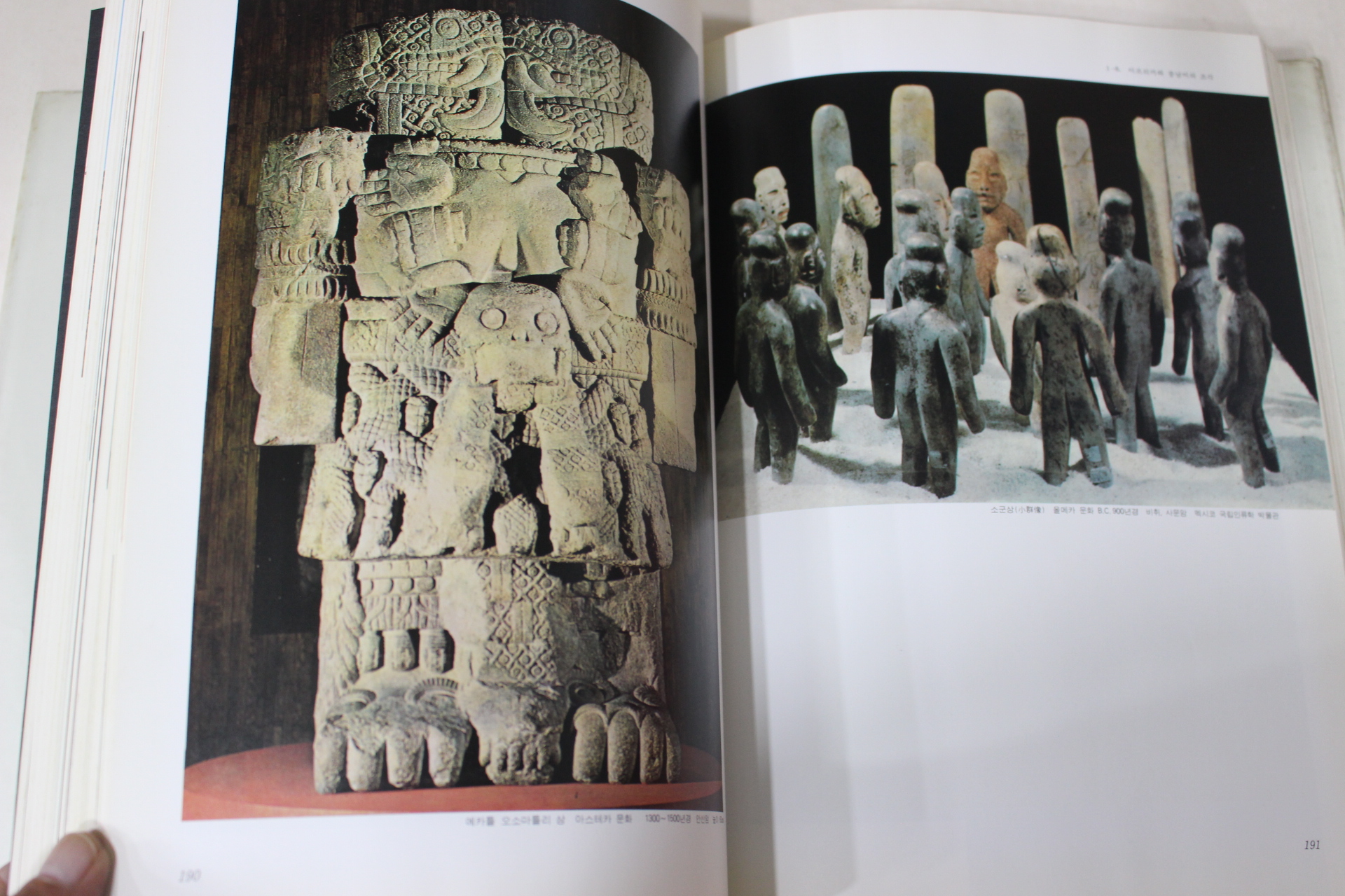 1993년 세계조각사 2책완질